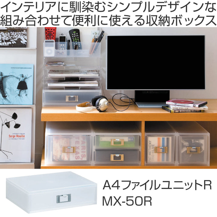 収納ボックス引き出しプラスチックMX-50RA4横サイズ浅型収納日本製