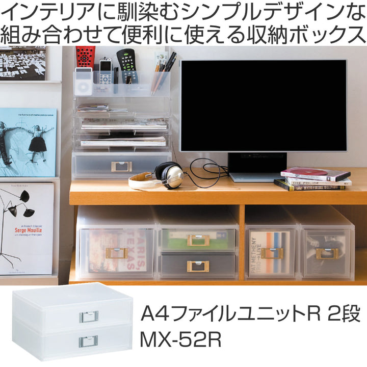 収納ボックス引き出しプラスチック2段MX-52RA4横サイズ浅型収納日本製