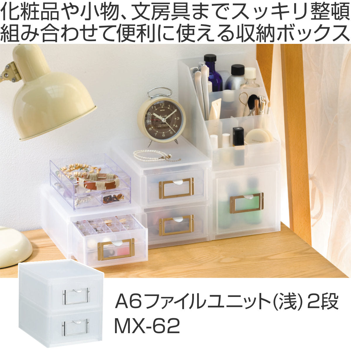 収納ボックス 引き出し プラスチック 2段 MX-62 A6 サイズ 浅型 収納