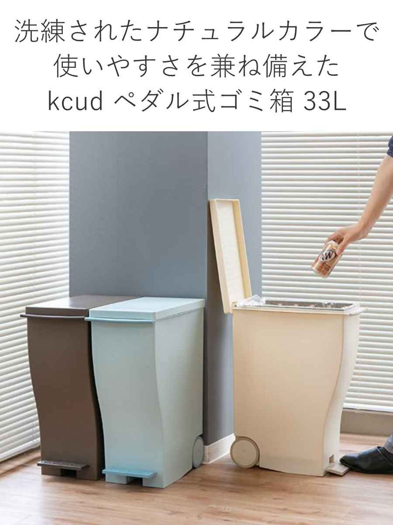 ゴミ箱kcud33Lスリムペダルペールカラー