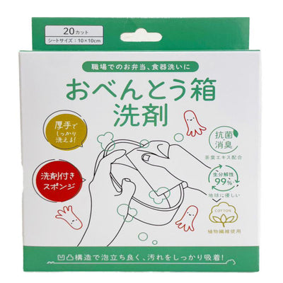 キッチンマジックミニ お弁当箱洗剤 20枚入