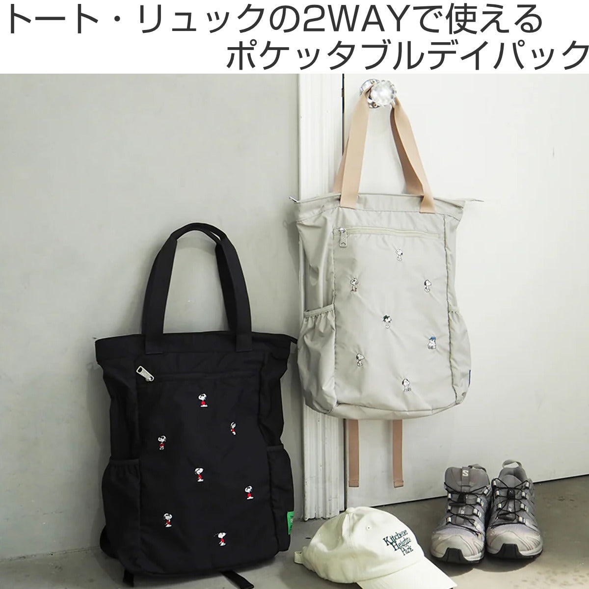リュック トートバック スヌーピー ポケッタブル 2WAY 内側ポケット