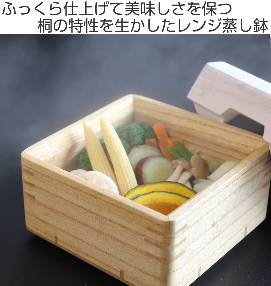 蒸し器 むし鉢 KIRISAI 桐のレンジでむし鉢 小 – ハウジー