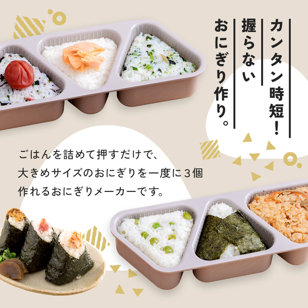 簡単のり巻きおにぎり君 おにぎり型 – ハウジー