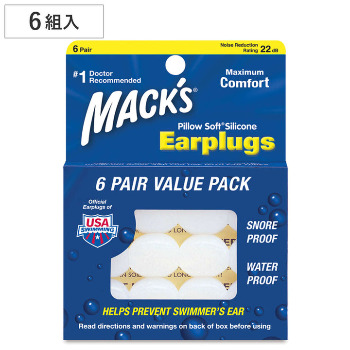 耳栓シリコンイヤープラグホワイト6組入TRAVELAXMACKS