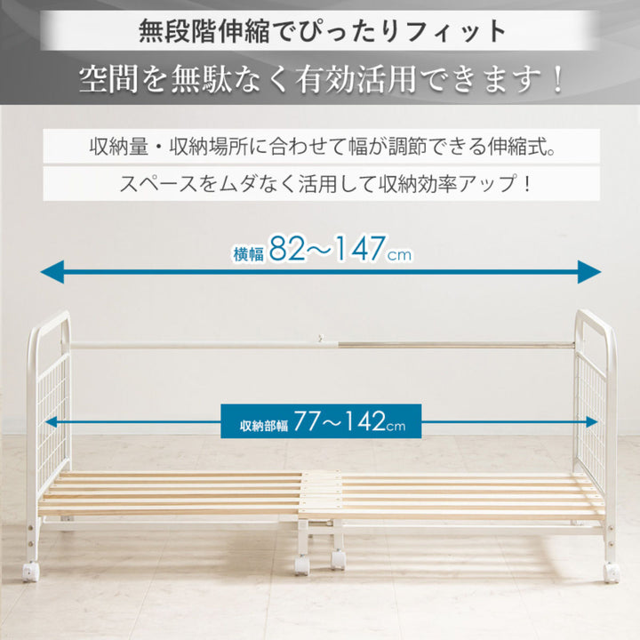 布団収納ラック伸縮式1段奥行深型幅82-147cm奥行68cm床板すのこキャスター付き