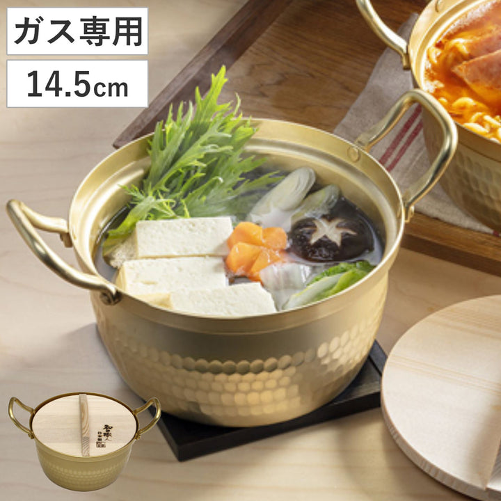 両手鍋14.5cm和の職人アルミ段付鍋木蓋付