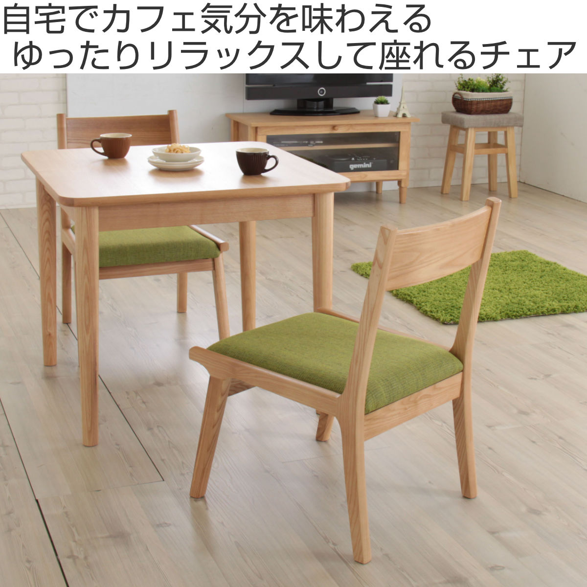 ダイニングチェア 座面高36cm 木製 グリーン – ハウジー
