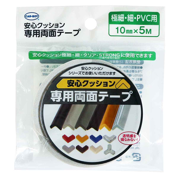テープ安心クッション専用テープクリア専用