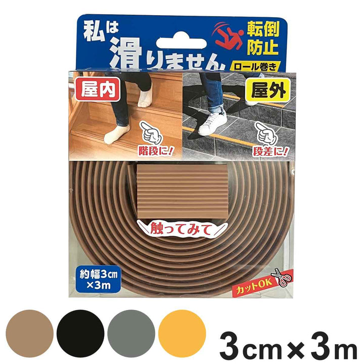 滑り止め私は滑りませんロール巻き3m