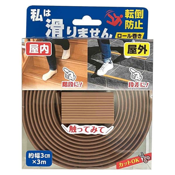 滑り止め私は滑りませんロール巻き3m