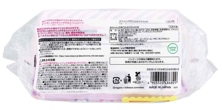 手口ふきちいかわ60枚入り3個入り純水99％※柄は選べません
