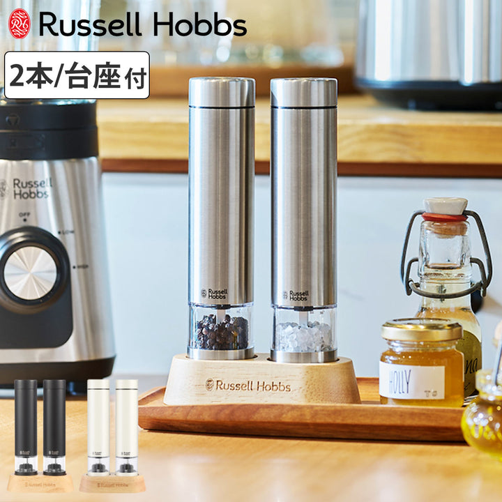 RussellHobbs電動ミルミニ2本セット木製スタンド付きソルト＆ペッパーミル