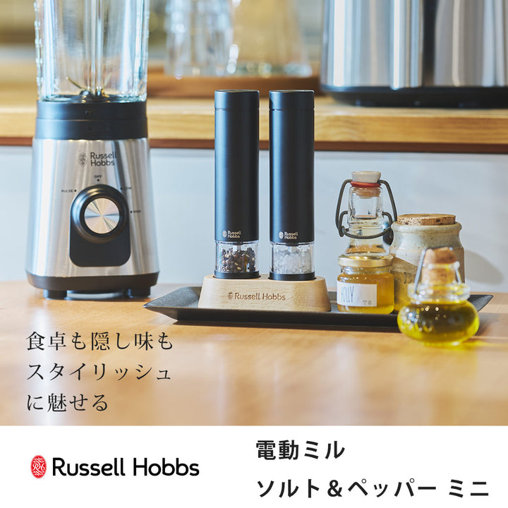RussellHobbs電動ミルミニ2本セット木製スタンド付きソルト＆ペッパーミル