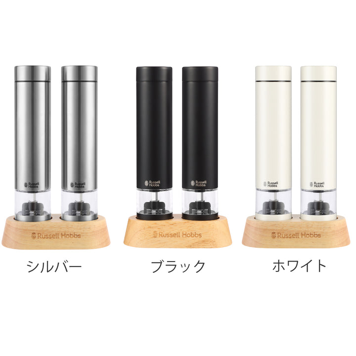 RussellHobbs電動ミルミニ2本セット木製スタンド付きソルト＆ペッパーミル