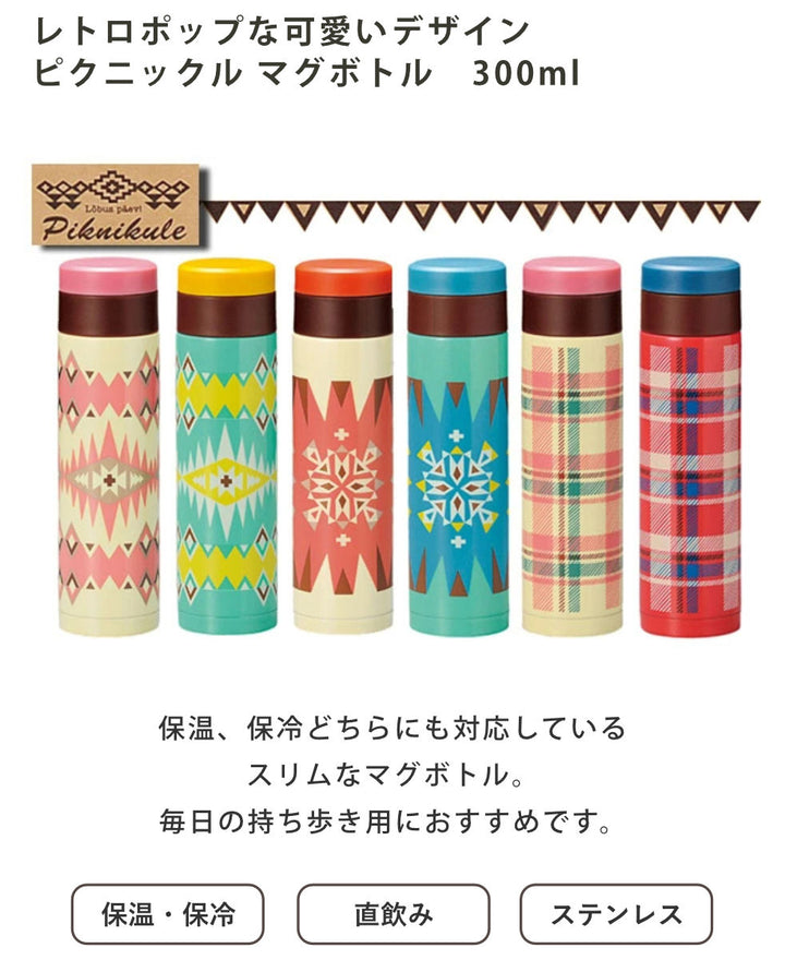水筒ピクニックルマグボトル直飲み300ml保温保冷