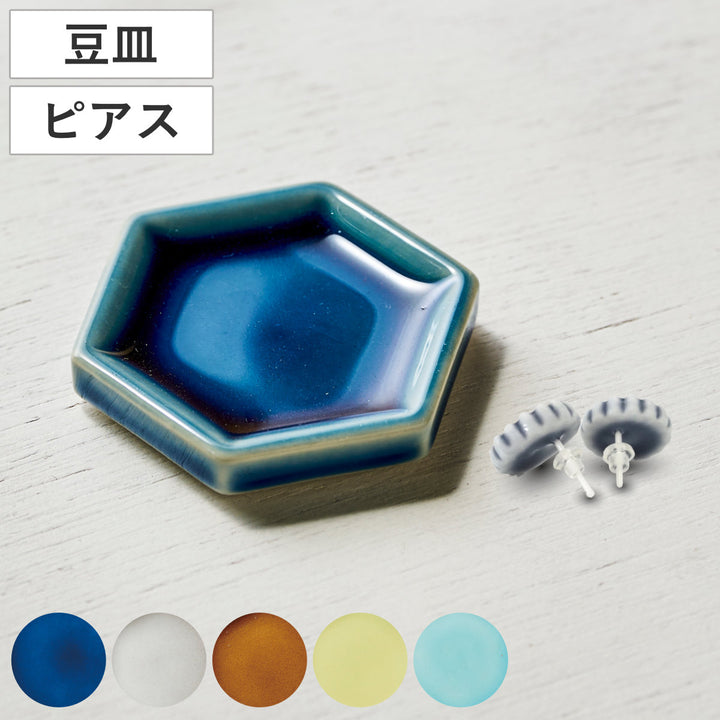 デイジーピアス豆皿セット