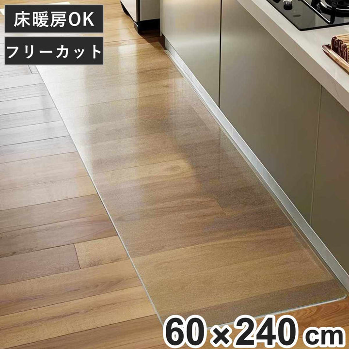 キッチンマットクリア60×240cm床暖房対応