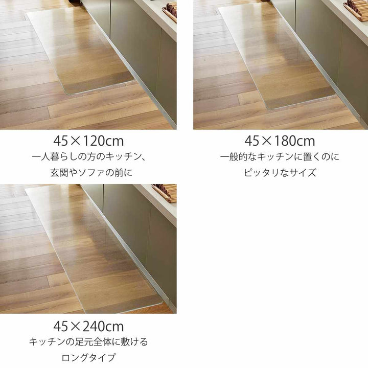 キッチンマットクリア60×240cm床暖房対応