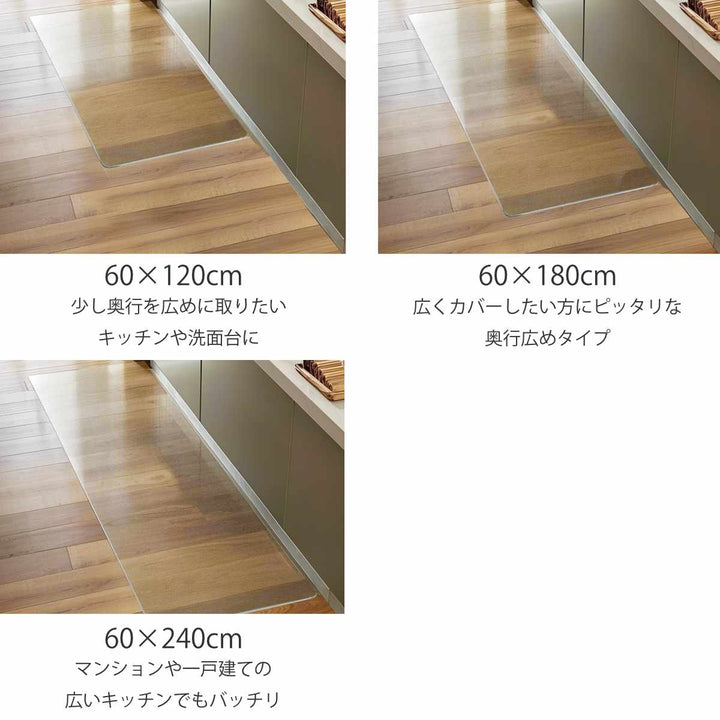 キッチンマットクリア60×240cm床暖房対応