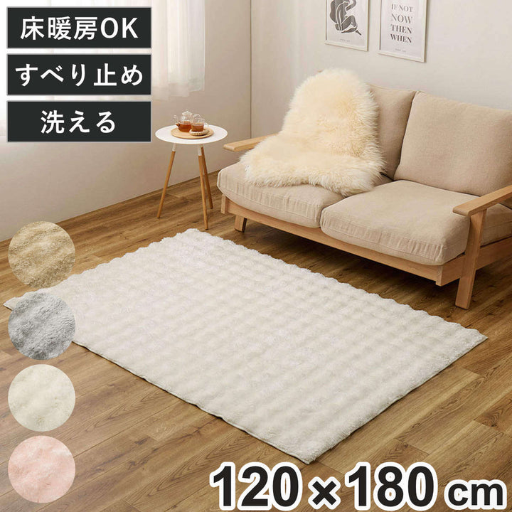 ラグ洗えるメルア120x180ポコポコシャギーラグ