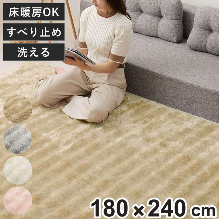 ラグ洗えるメルア180x240ポコポコシャギーラグ