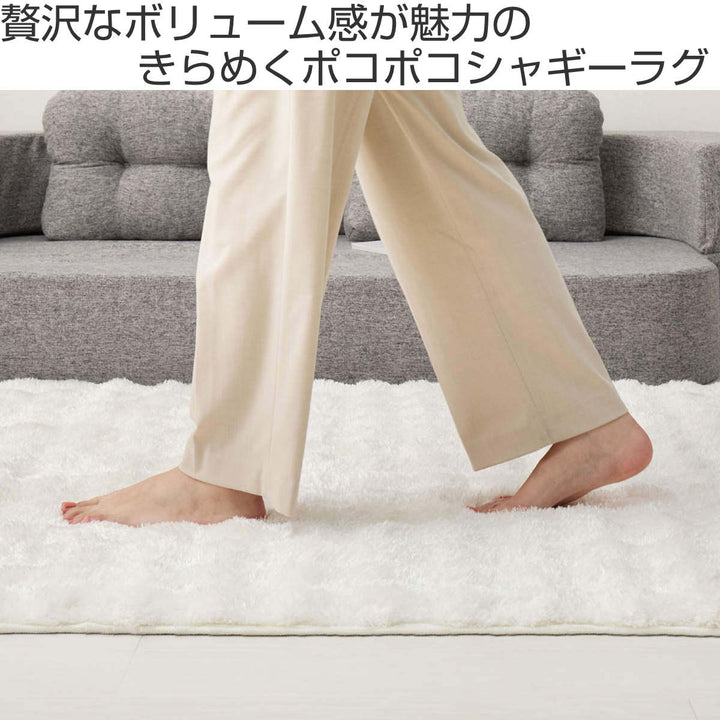 ラグ洗えるメルア180x240ポコポコシャギーラグ