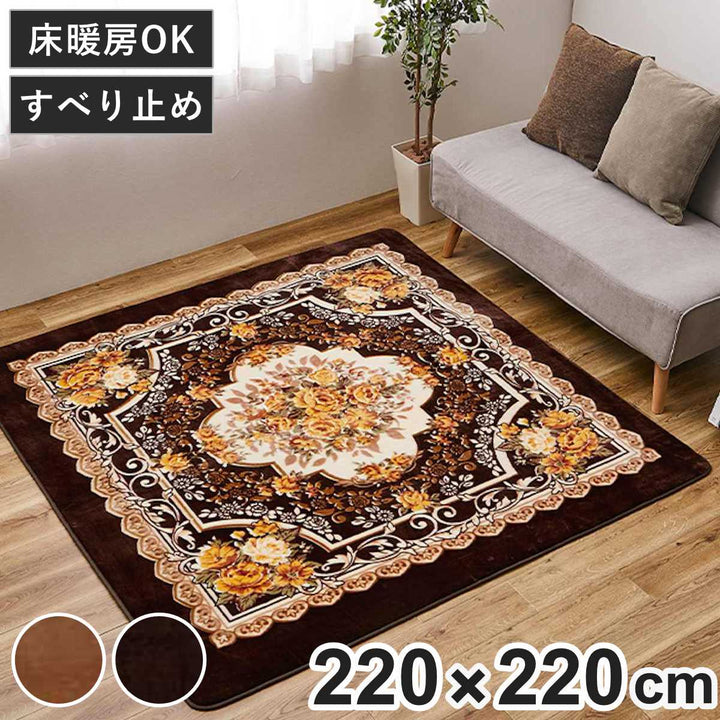 ラグ洗えるアドリア220x220ホットカーペットカバー
