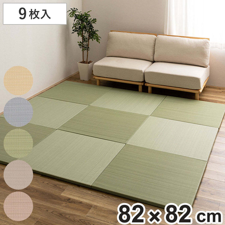 置き畳水拭きできるい草風置き畳おぼろ同色9枚組い草