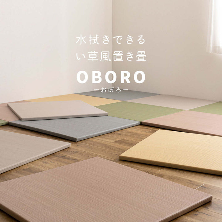 置き畳水拭きできるい草風置き畳おぼろ同色12枚組い草