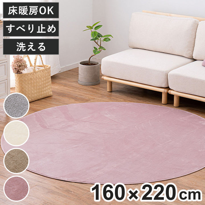 ラグ洗えるメレンゲタッチの洗えるコンパクトラグ160x220楕円形