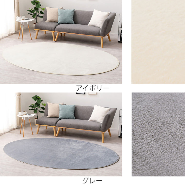 ラグ洗えるメレンゲタッチの洗えるコンパクトラグ160x220楕円形