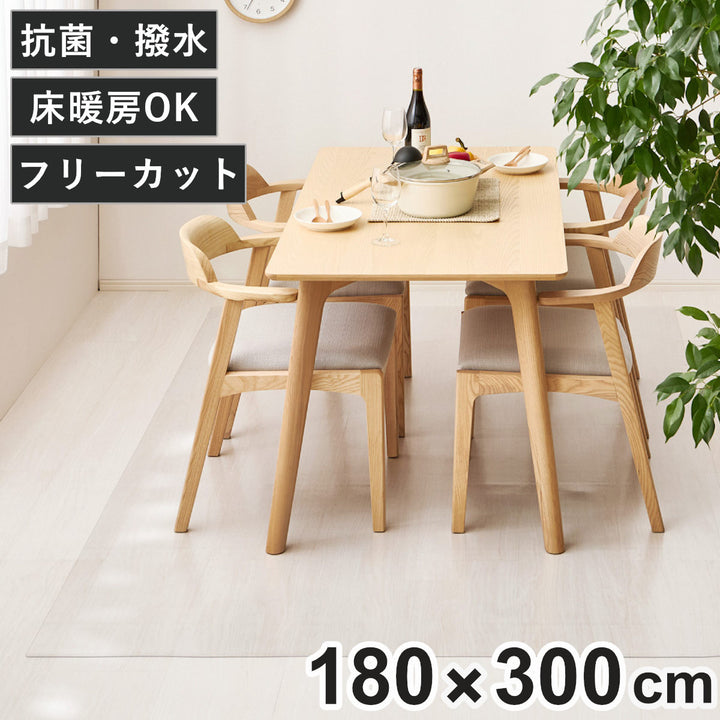 クリアマット180x300クリアダイニングラグ透明マット