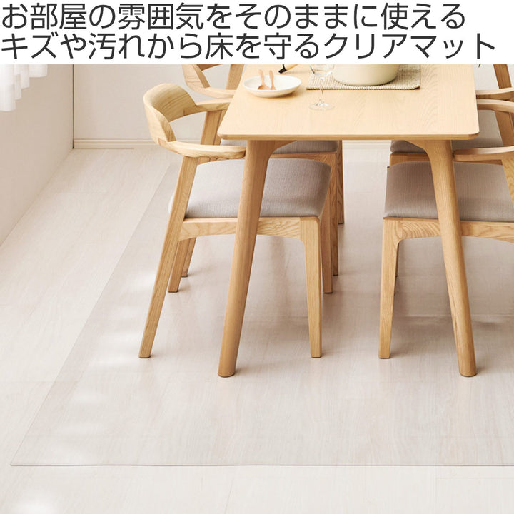 クリアマット180x300クリアダイニングラグ透明マット