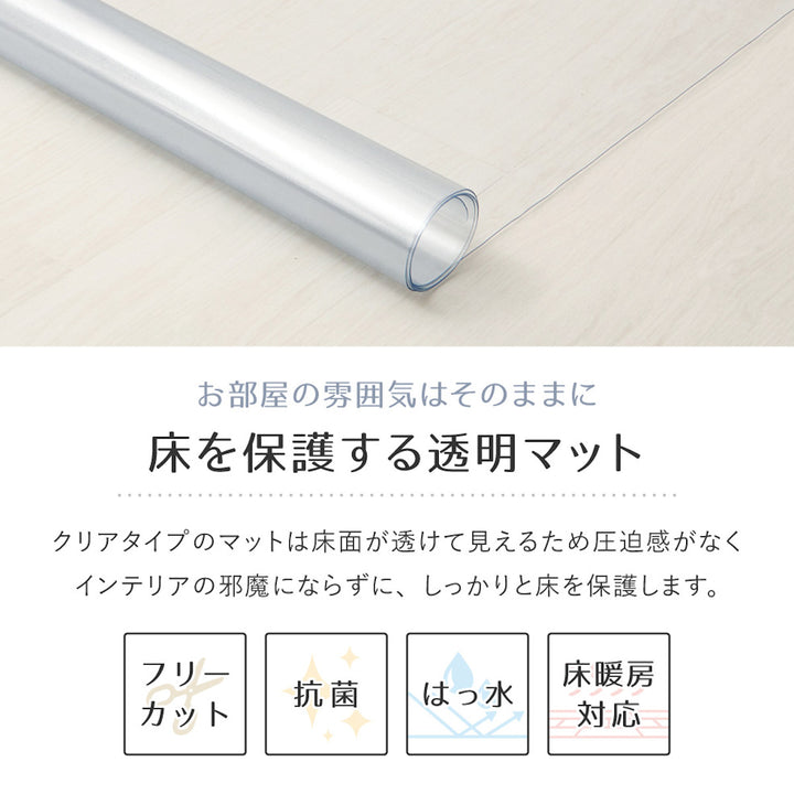 クリアマット180x300クリアダイニングラグ透明マット