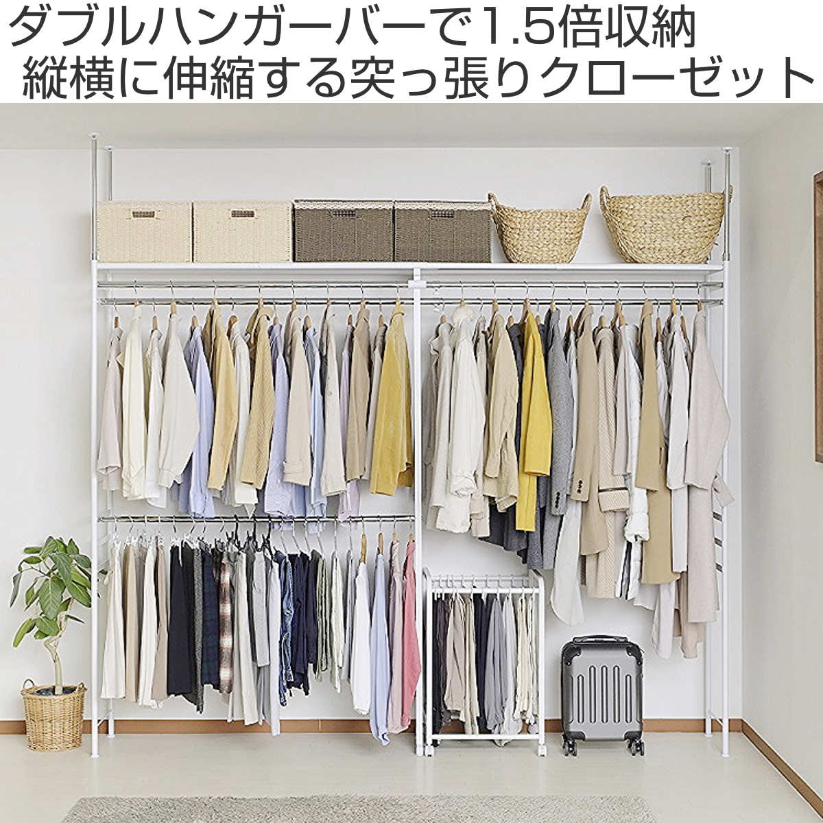突っ張り ハンガーラック 幅150~250cm 高さ200~265cm ダブル 突っ張り ハンガーラック 幅150~250cm 高さ200~265cm ダブル