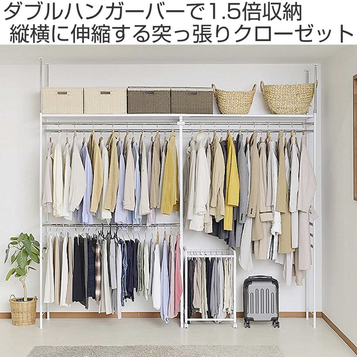 突っ張りハンガーラック幅150～250cm高さ200～265cmダブルハンガーロータイプスーパーワイド