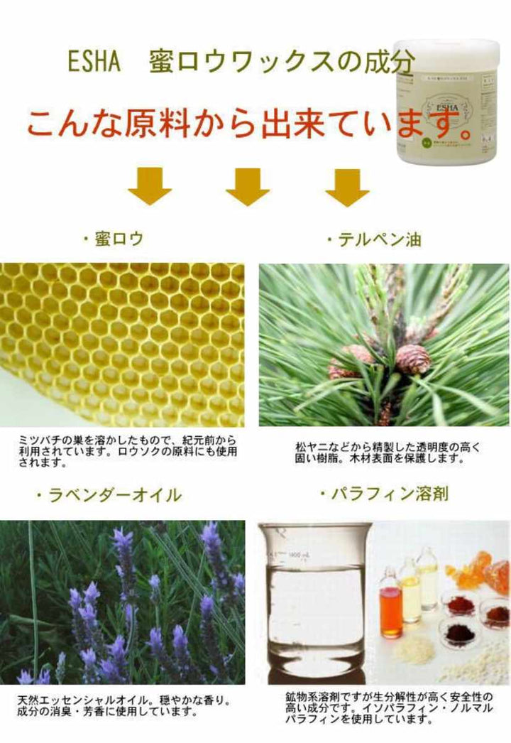 ESHA蜜ロウワックス2L