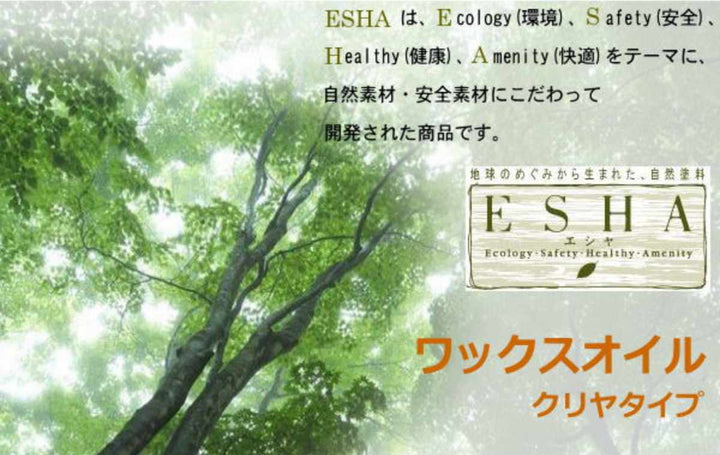 ESHAワックスオイルクリヤタイプ2.5L