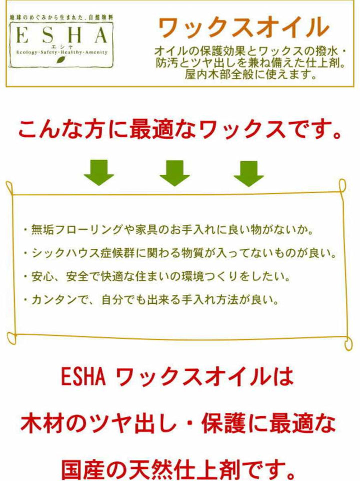 ESHAワックスオイルクリヤタイプ2.5L