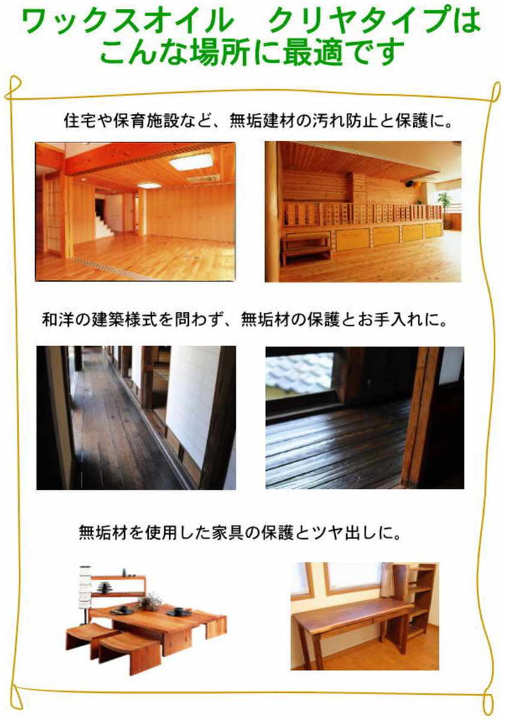 ESHAワックスオイルクリヤタイプ2.5L