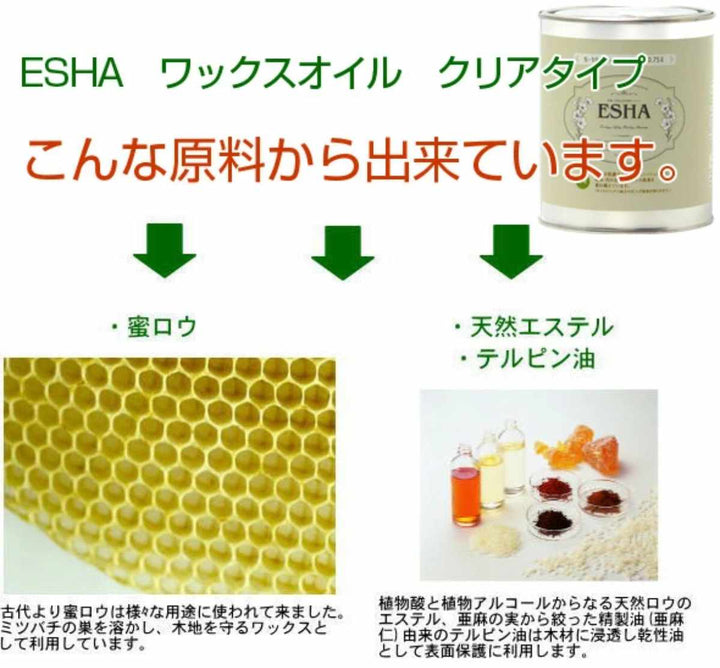 ESHAワックスオイルクリヤタイプ2.5L