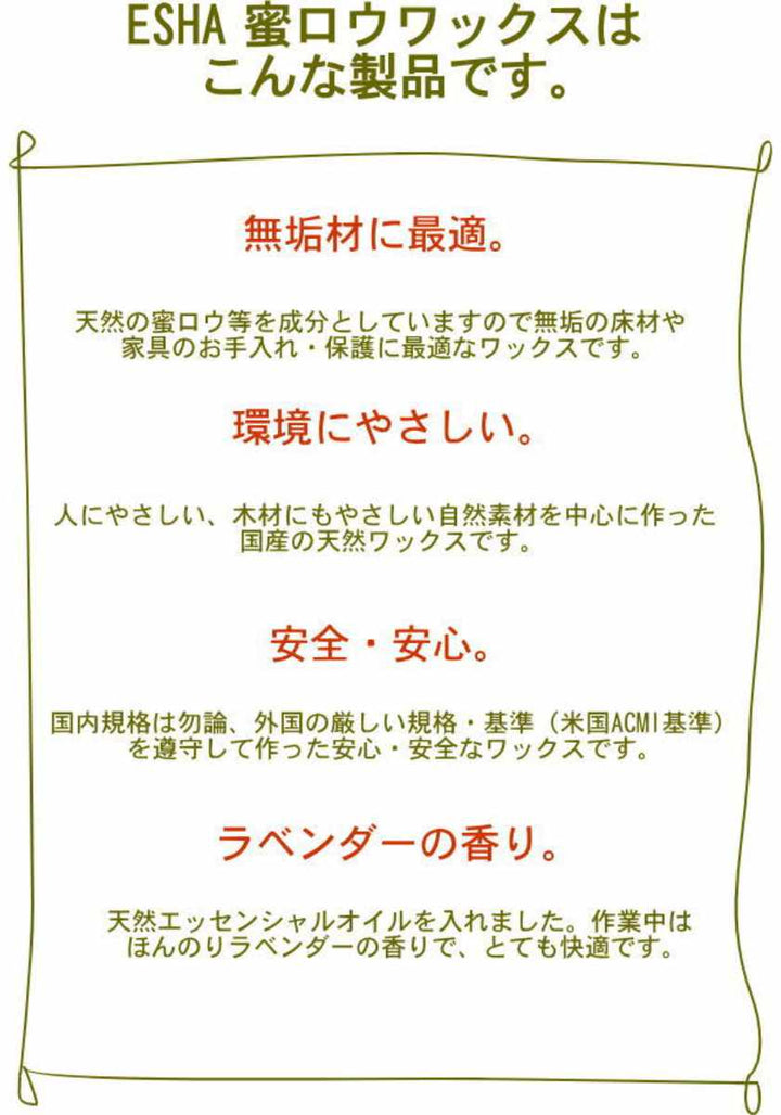 ESHA蜜ロウワックス4L