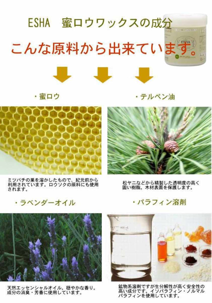 ESHA蜜ロウワックス4L