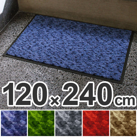 【法人限定】 玄関マット 屋内用 ハイロンマット 120×240cm ブルー
