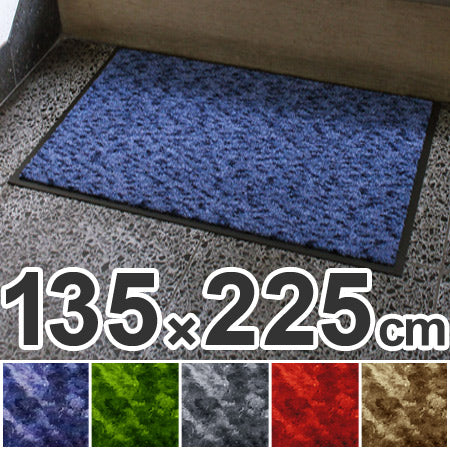 【法人限定】 玄関マット 屋内用 ハイロンマット 135×225cm ブルー