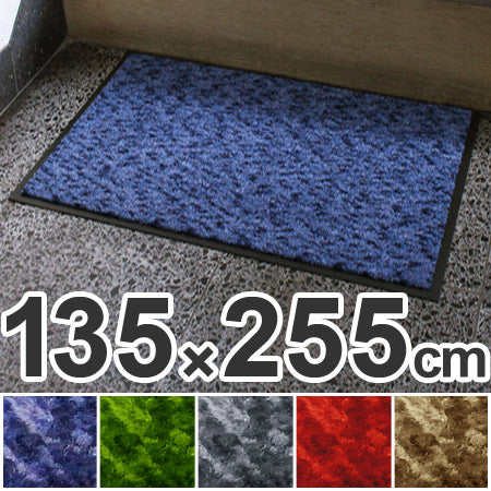 【法人限定】 玄関マット 屋内用 ハイロンマット 135×255cm ブルー