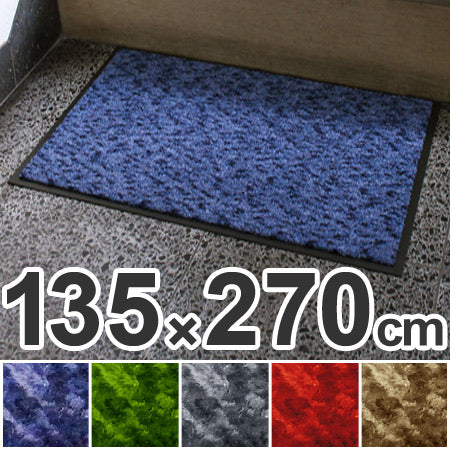 【法人限定】 玄関マット 屋内用 ハイロンマット 135×270cm ブルー