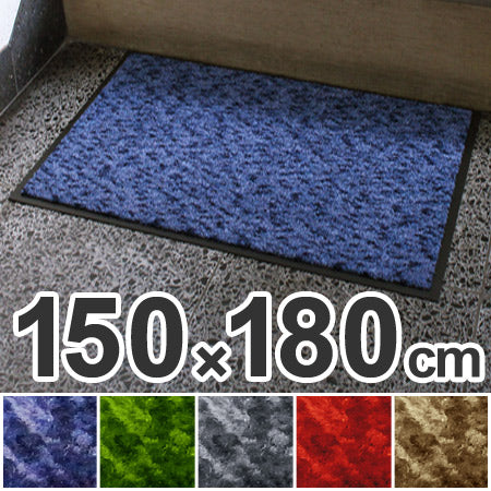 【法人限定】 玄関マット 屋内用 ハイロンマット 150×180cm ブルー