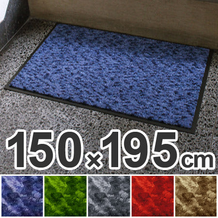 【法人限定】 玄関マット 屋内用 ハイロンマット 150×195cm ブルー